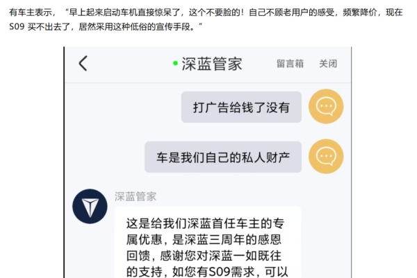 最新股票配资 深蓝汽车惹众怒！给老车主投放开屏广告：被割完还要被烦？