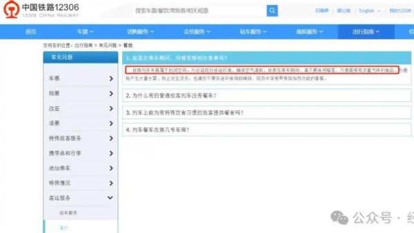 配资之家门户网站 极目锐评丨高铁上不能吃方便面的真实原因是什么