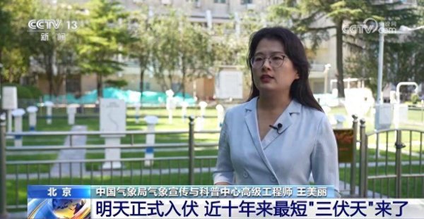 股票配资炒股交流 7月20日正式入伏 近十年来最短＂三伏天＂来了
